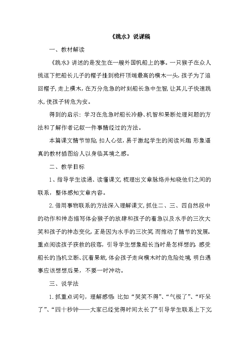 《跳水》说课稿第1页