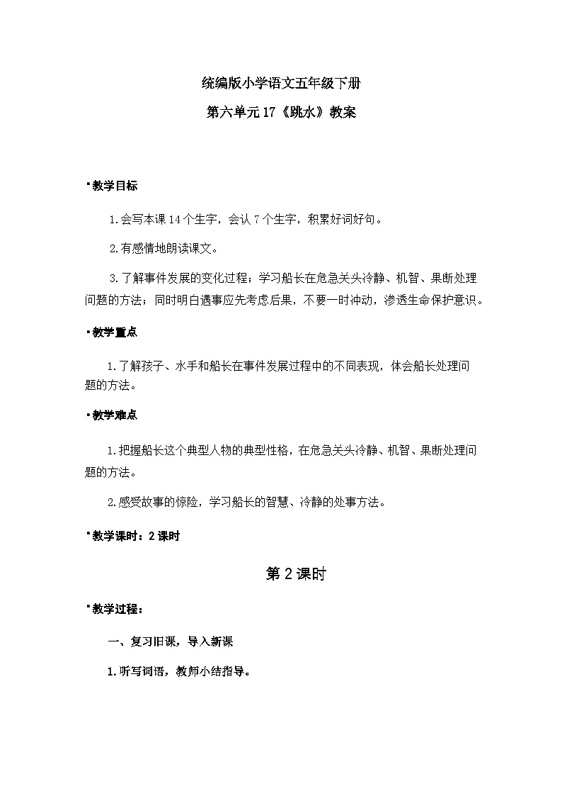 跳水（教案）第2课时（含教学反思）第1页