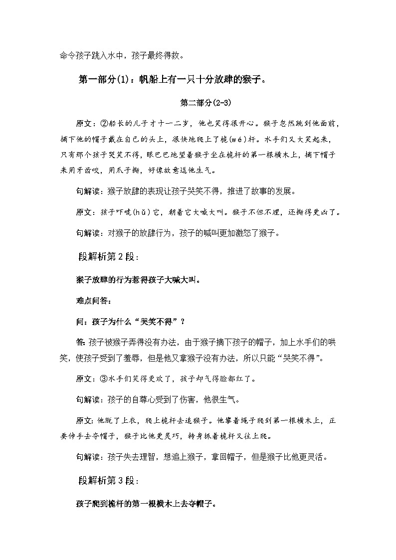 跳水（教案）第2课时（含教学反思）第3页