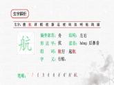 統(tǒng)編版語文五年級下冊第6單元17《跳水》生字解析課件