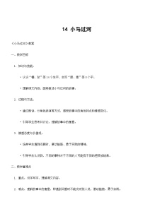 小学语文小马过河教案