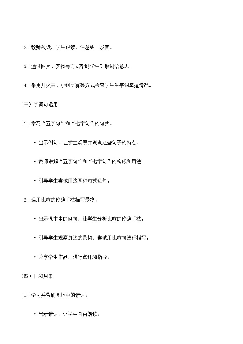 核心素养】部编版小学语文二下  语文园地二  教案第2页