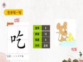 【核心素养目标】统编版2024语文一年级下册吃水不忘挖井人 课件+素材