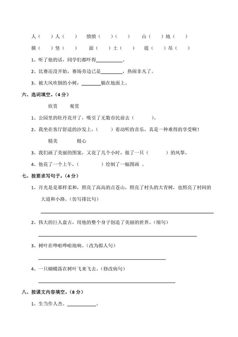 统编版四年级语文上册期末测试卷(含答案)第2页