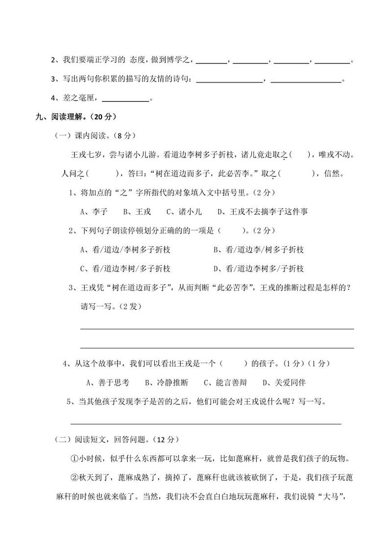 统编版四年级语文上册期末测试卷(含答案)第3页