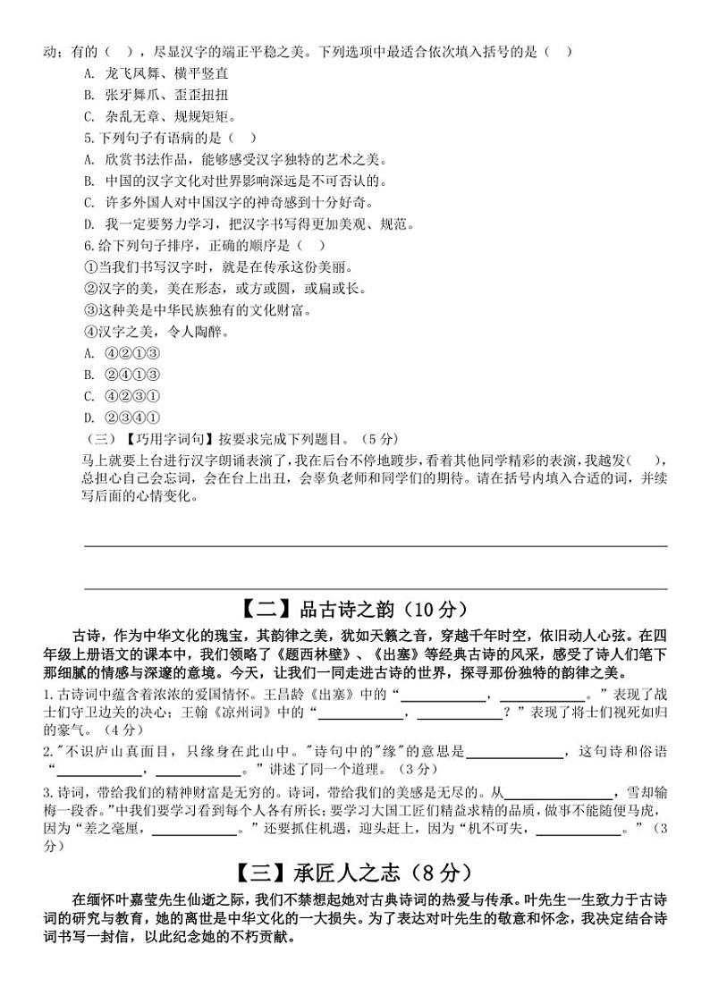 2024～2025学年统编版四年级(上)语文期末核心素养调研试卷(含答案)第2页