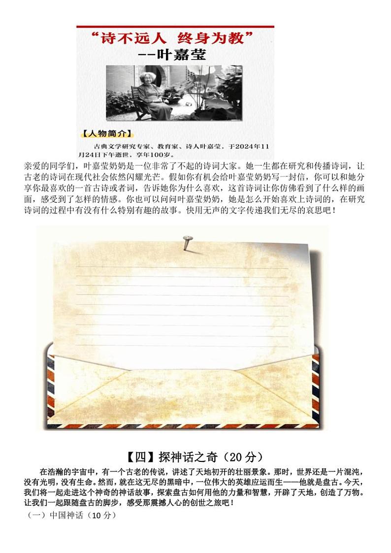 2024～2025学年统编版四年级(上)语文期末核心素养调研试卷(含答案)第3页