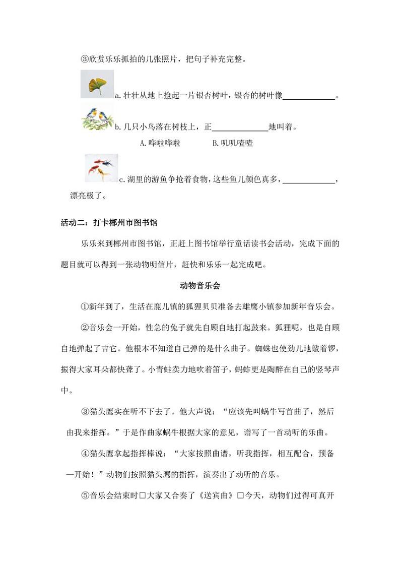2024～2025学年统编版二年级(上)语文期末情景检测试卷(含答案)第2页