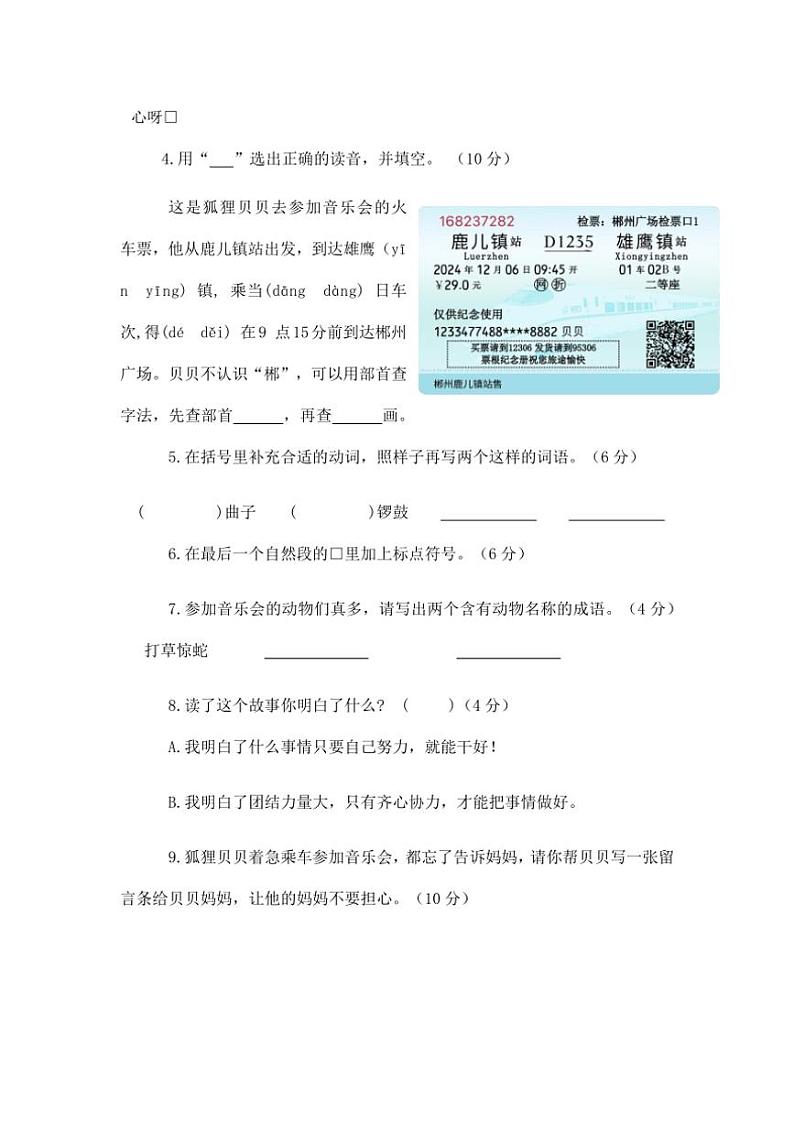 2024～2025学年统编版二年级(上)语文期末情景检测试卷(含答案)第3页