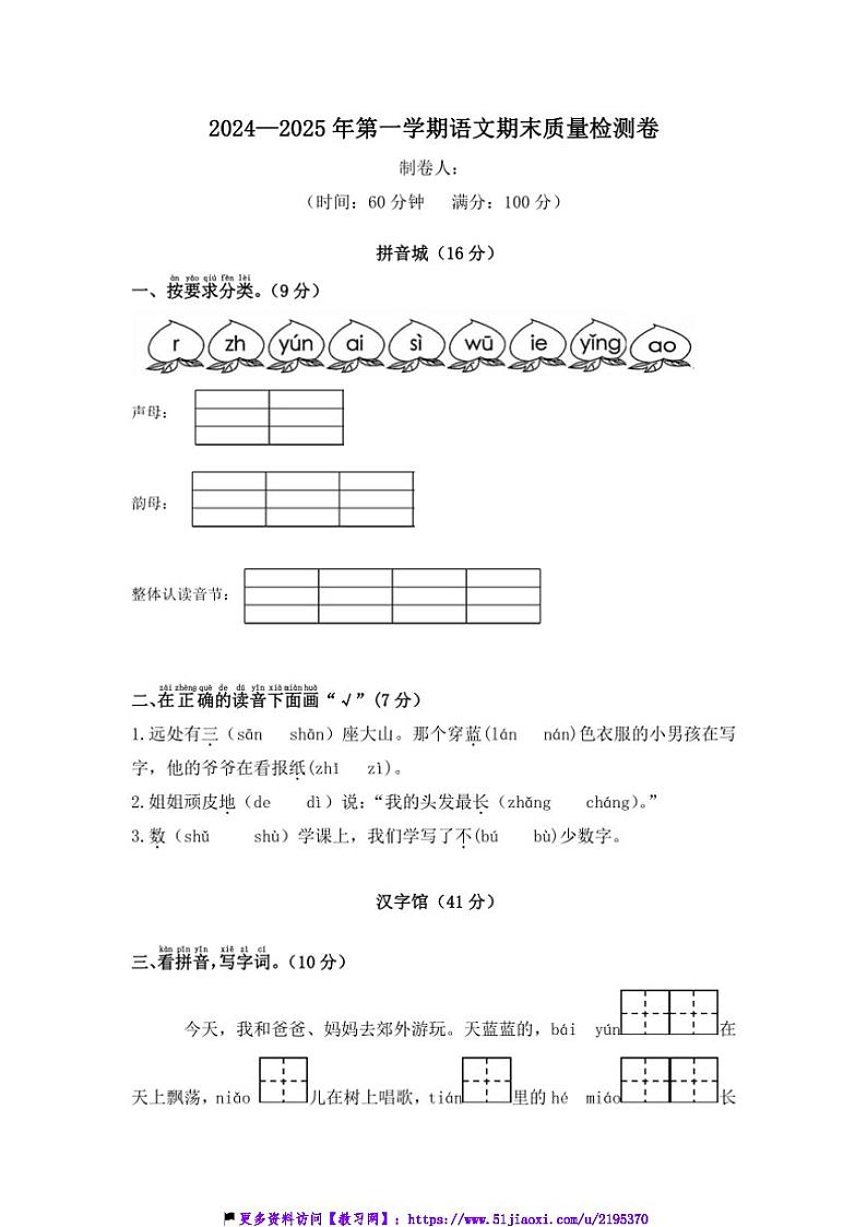 2024～2025学年统编版一年级(上)语文期末质量检测卷试卷(含答案)第1页