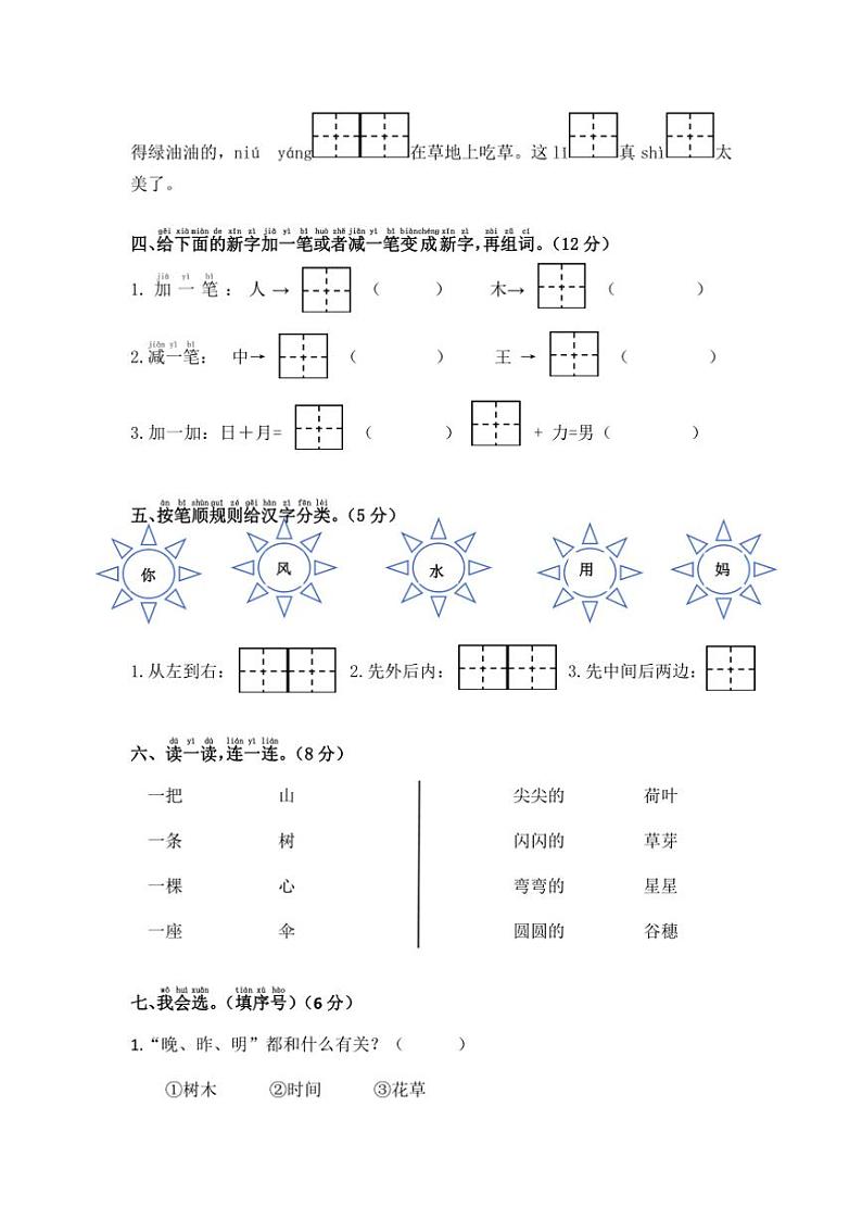 2024～2025学年统编版一年级(上)语文期末质量检测卷试卷(含答案)第2页