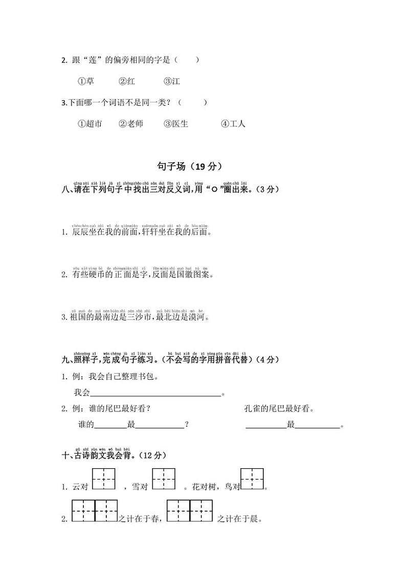 2024～2025学年统编版一年级(上)语文期末质量检测卷试卷(含答案)第3页