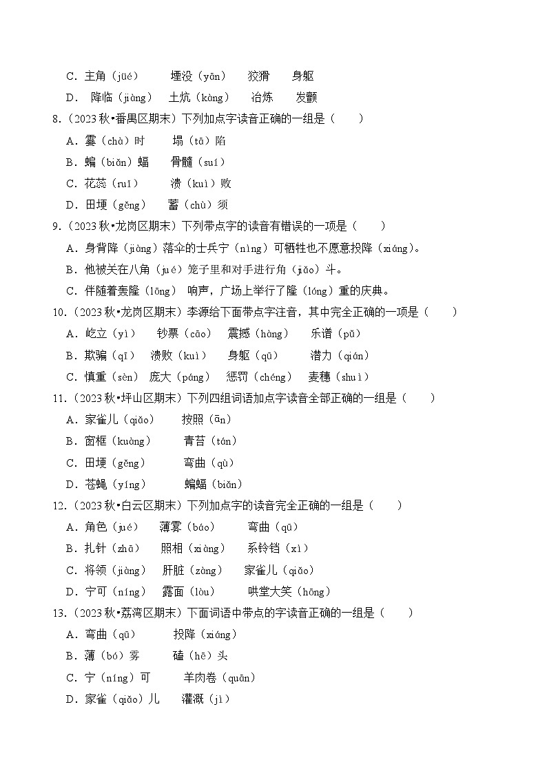 专题01 字音字形-2024-2025学年四年级语文上学期期末备考真题分类汇编（广东专版）第3页