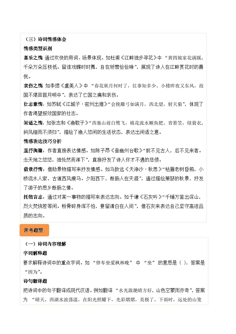 专题07 诗词鉴赏-2024-2025学年四年级语文上学期期末备考真题分类汇编（广东专版）第2页
