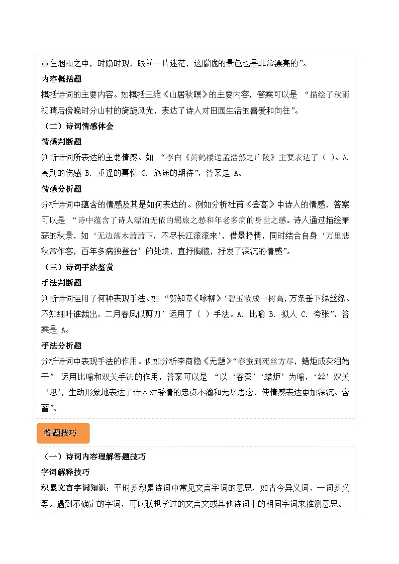 专题07 诗词鉴赏-2024-2025学年四年级语文上学期期末备考真题分类汇编（广东专版）第3页