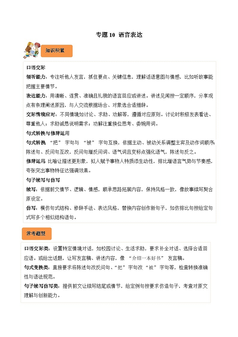专题10 语言表达-2024-2025学年四年级语文上学期期末备考真题分类汇编（广东专版）第1页