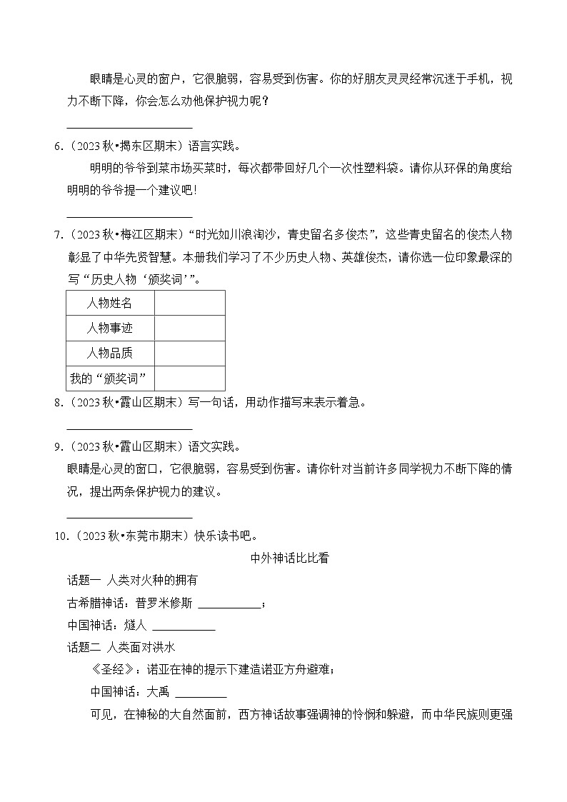 专题10 语言表达-2024-2025学年四年级语文上学期期末备考真题分类汇编（广东专版）第3页