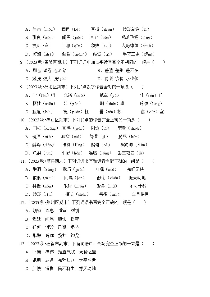 专题01 字音字形-2024-2025学年五年级语文上学期期末备考真题分类汇编（湖北专版）第3页