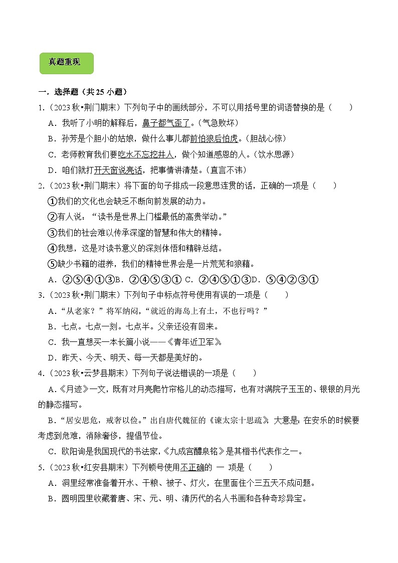 专题04 句子-2024-2025学年五年级语文上学期期末备考真题分类汇编（湖北专版）第3页