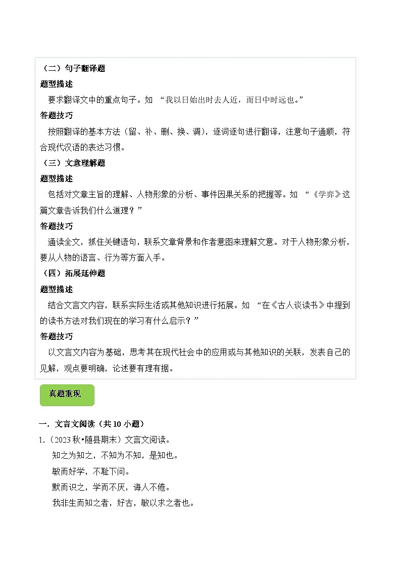 专题07 文言文阅读-2024-2025学年五年级语文上学期期末备考真题分类汇编（湖北专版）第3页