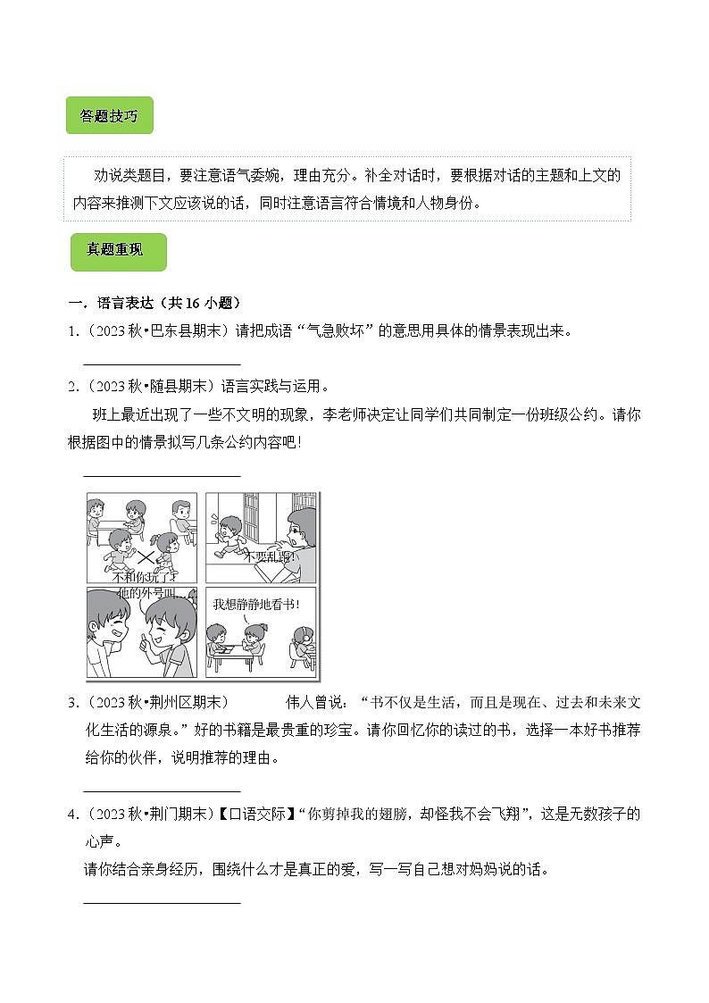 专题09 语言表达-2024-2025学年五年级语文上学期期末备考真题分类汇编（湖北专版）第2页