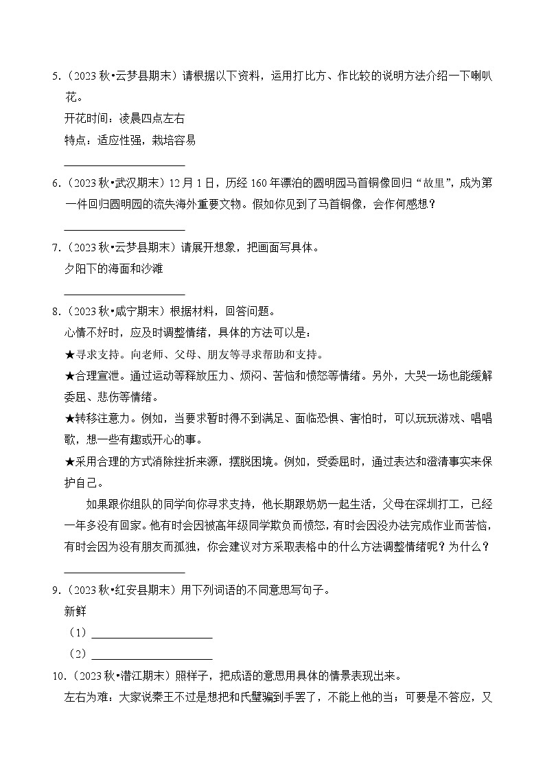 专题09 语言表达-2024-2025学年五年级语文上学期期末备考真题分类汇编（湖北专版）第3页