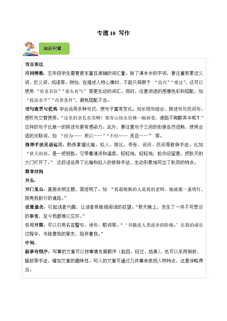 专题10 写作-2024-2025学年五年级语文上学期期末备考真题分类汇编（湖北专版）第1页