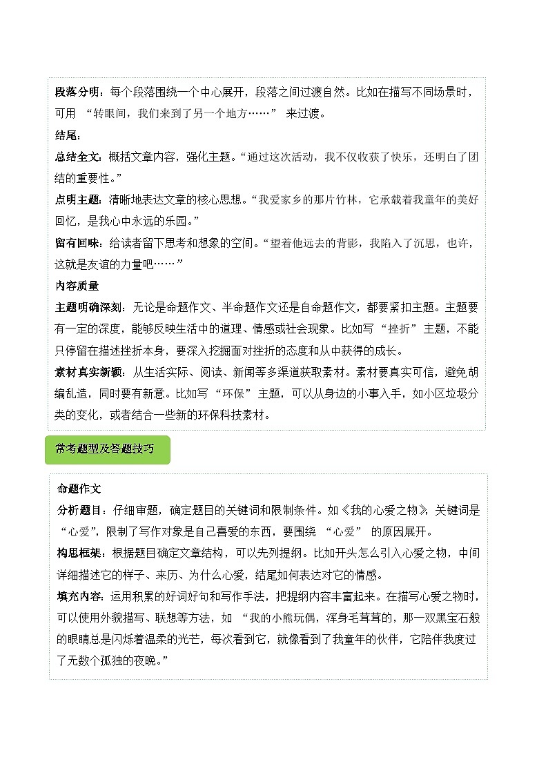 专题10 写作-2024-2025学年五年级语文上学期期末备考真题分类汇编（湖北专版）第2页