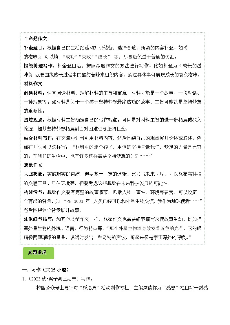 专题10 写作-2024-2025学年五年级语文上学期期末备考真题分类汇编（湖北专版）第3页