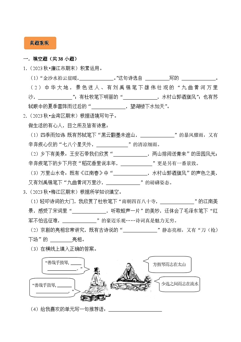 专题07 名句名篇的默写-2024-2025学年六年级语文上学期期末备考真题分类汇编（广东专版）第2页