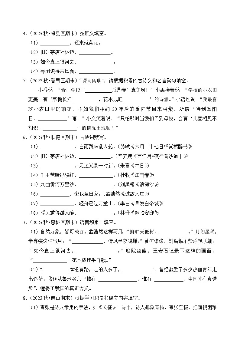 专题07 名句名篇的默写-2024-2025学年六年级语文上学期期末备考真题分类汇编（广东专版）第3页