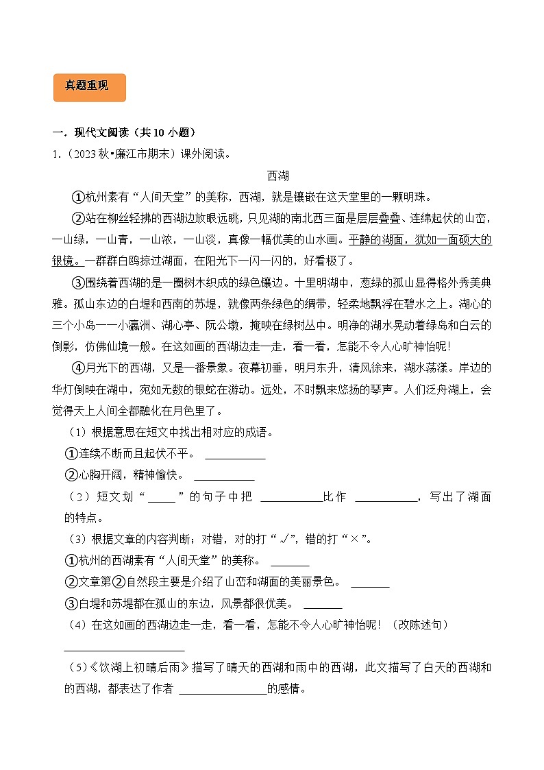 专题11 现代文阅读-2024-2025学年六年级语文上学期期末备考真题分类汇编（广东专版）第2页