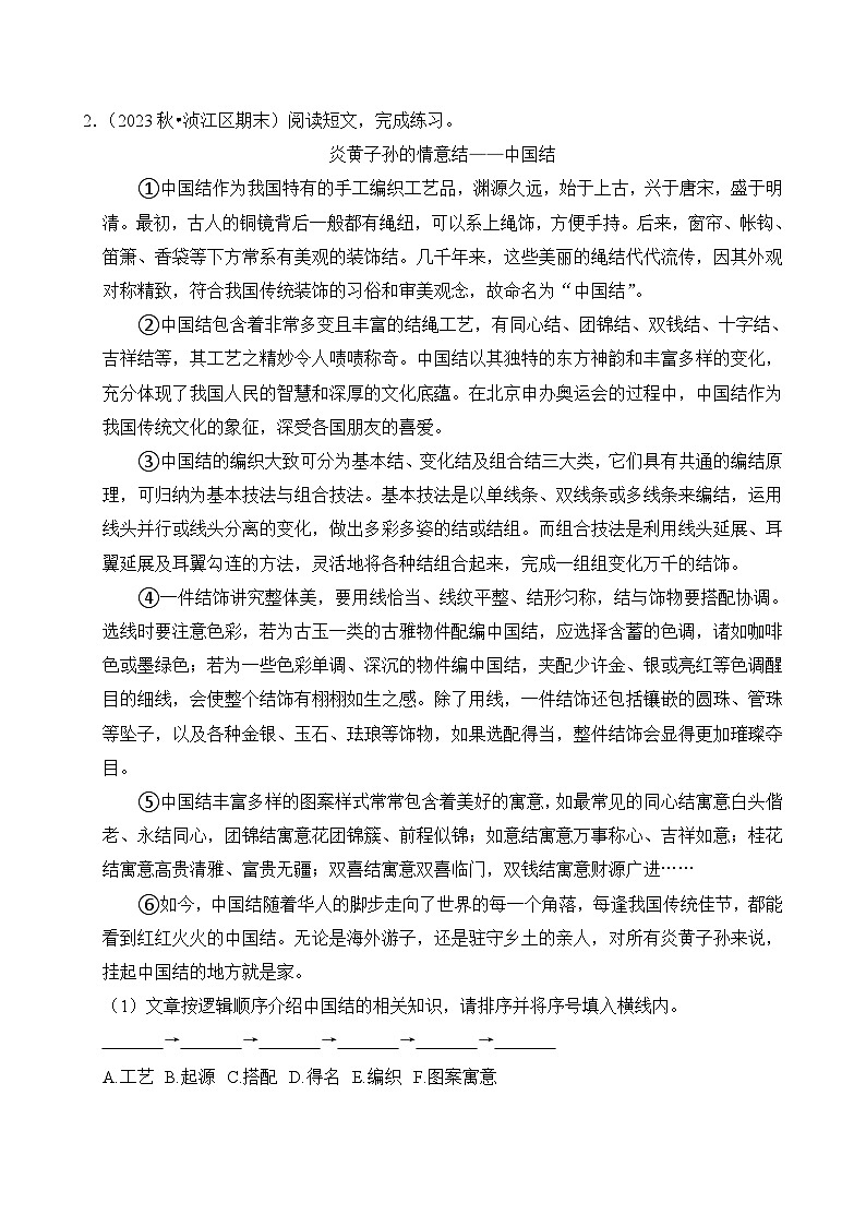 专题11 现代文阅读-2024-2025学年六年级语文上学期期末备考真题分类汇编（广东专版）第3页