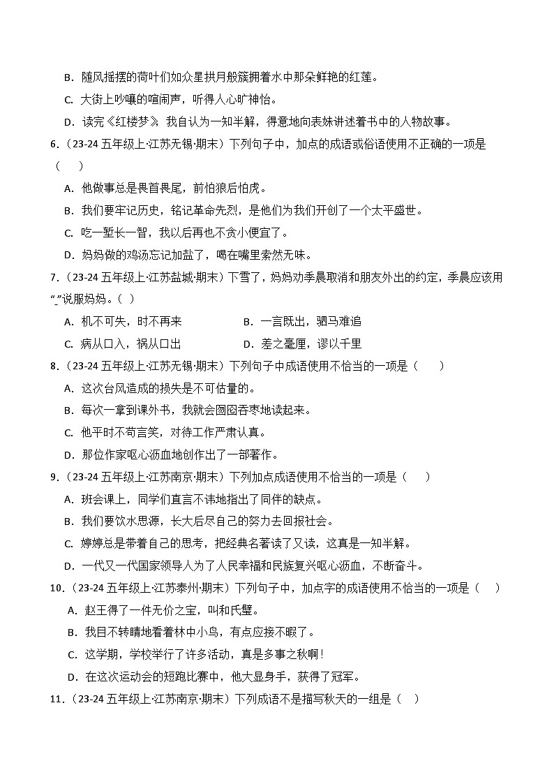 专题02：词语运用  2024-2025学年上学期五年级语文期末备考真题汇编（江苏专版）第3页