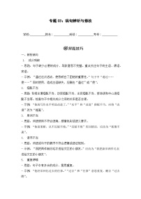 专题03：病句辨析与修改  2024-2025学年上学期五年级语文期末备考真题汇编（江苏专版）