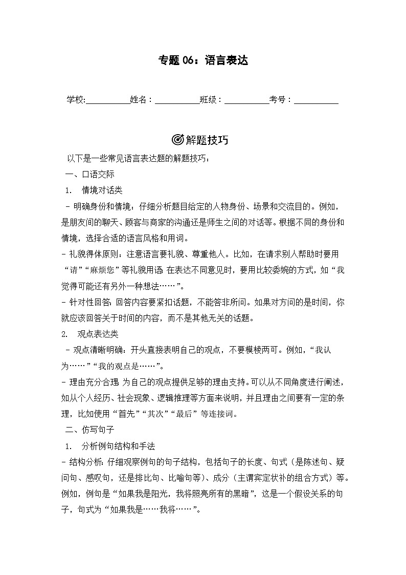 专题06：语言表达  2024-2025学年上学期五年级语文期末备考真题汇编（江苏专版）第1页