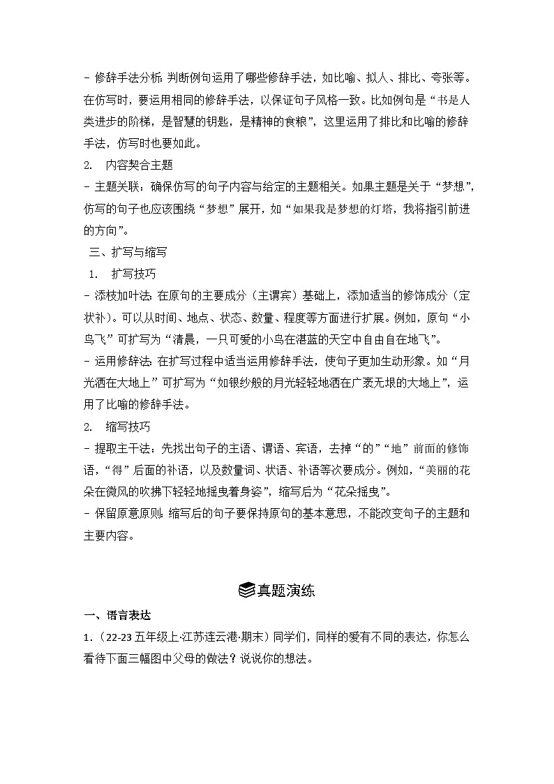 专题06：语言表达  2024-2025学年上学期五年级语文期末备考真题汇编（江苏专版）第2页