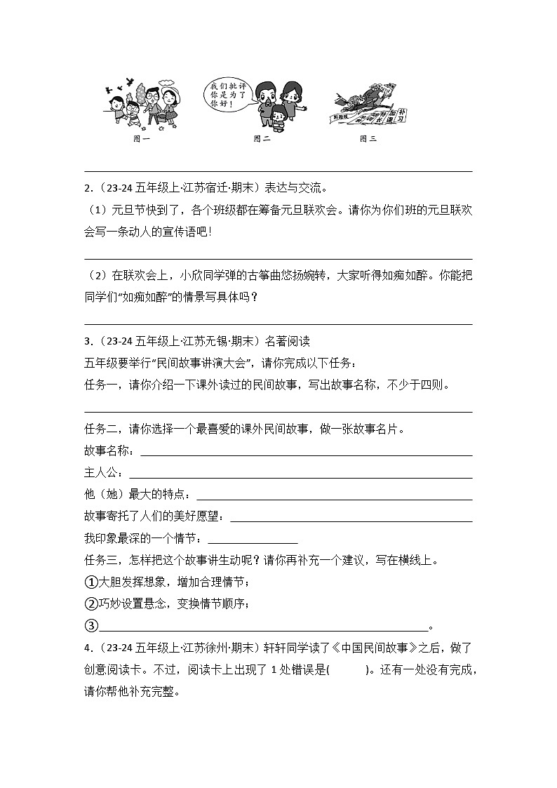 专题06：语言表达  2024-2025学年上学期五年级语文期末备考真题汇编（江苏专版）第3页