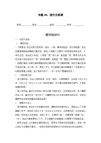 专题08：现代文阅读  2024-2025学年上学期五年级语文期末备考真题汇编（江苏专版）