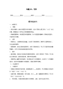 专题09：习作  2024-2025学年上学期五年级语文期末备考真题汇编（江苏专版）