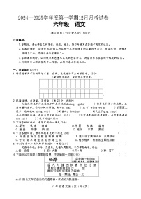 新疆维吾尔自治区阿克苏地区库车市2024-2025学年六年级上学期12月月考语文试题