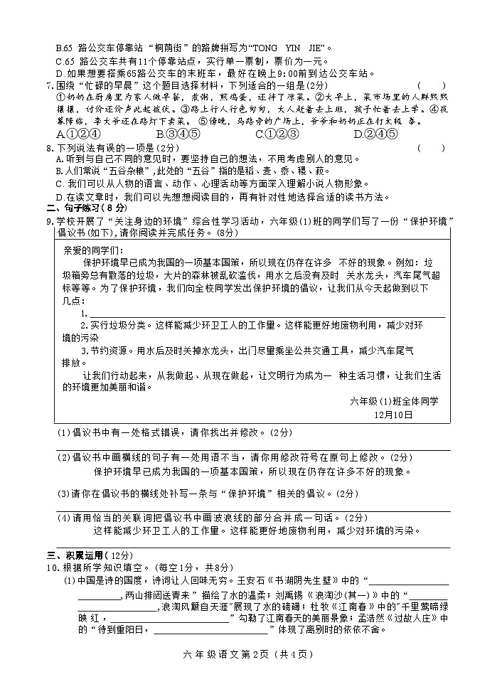 2024—2025学年度第一学期12月月考试卷-六年级语文第2页