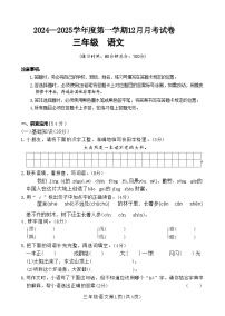 新疆维吾尔自治区阿克苏地区库车市2024-2025学年三年级上学期12月月考语文试题