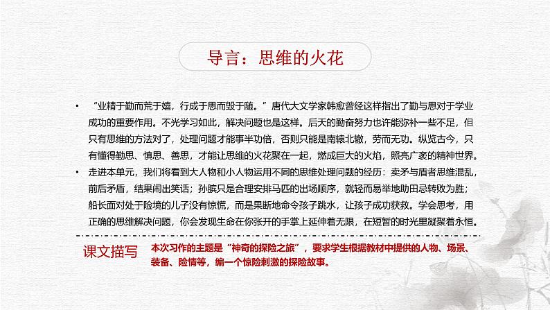 习作：神奇的探险之旅第3页