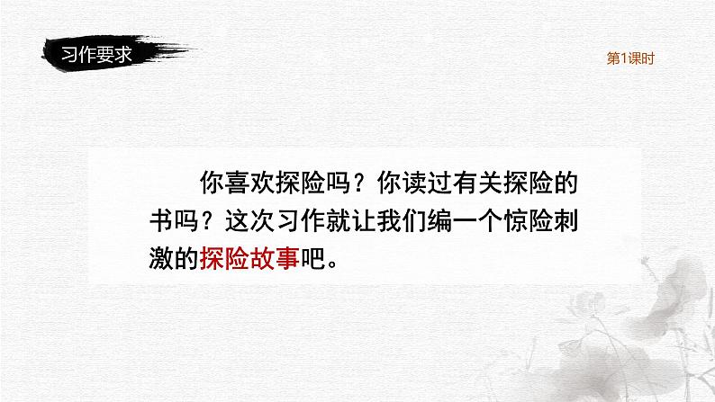 习作：神奇的探险之旅第5页