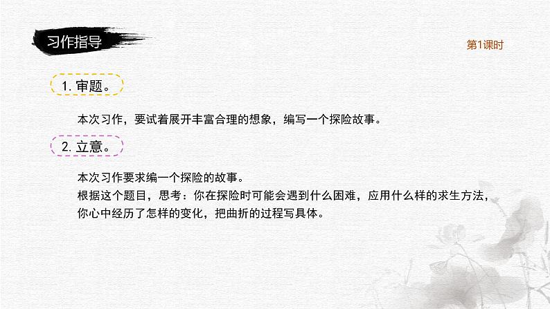 习作：神奇的探险之旅第6页