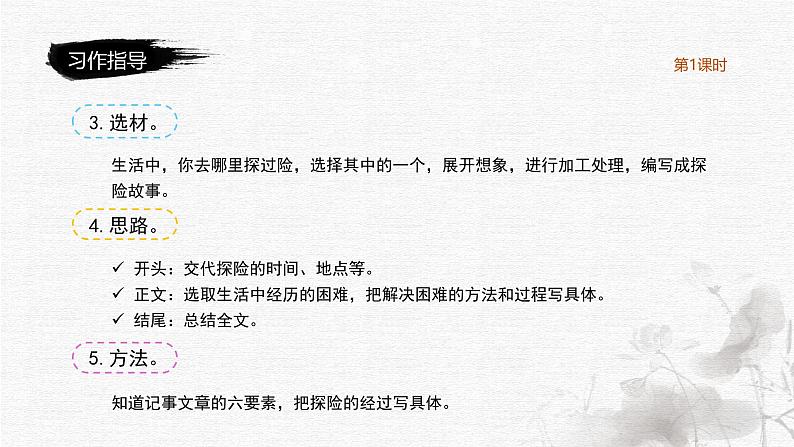 习作：神奇的探险之旅第7页