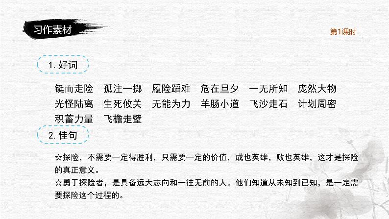 习作：神奇的探险之旅第8页