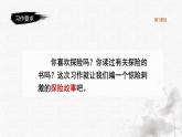 统编版语文五年级下册第6单元《习作：神奇的探险之旅》课件第1课时+教案（含教学反思）+字体