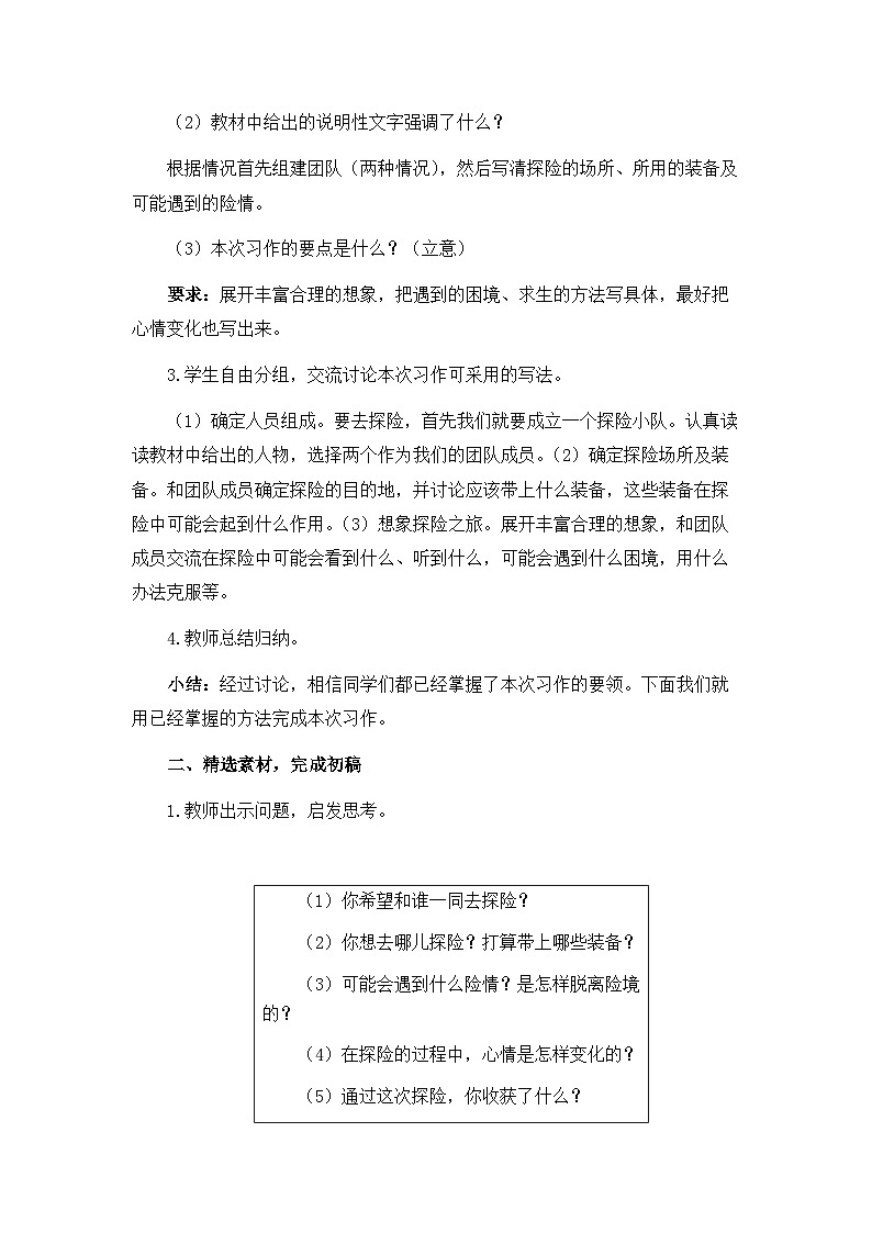 习作：神奇的探险之旅（教案）（含教学反思）第2页